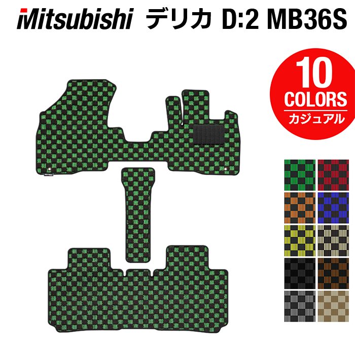 三菱 デリカD2 MB26S MB36S MB46S フロアマット ◆カジュアルチェック 日本製 HOTFIELD