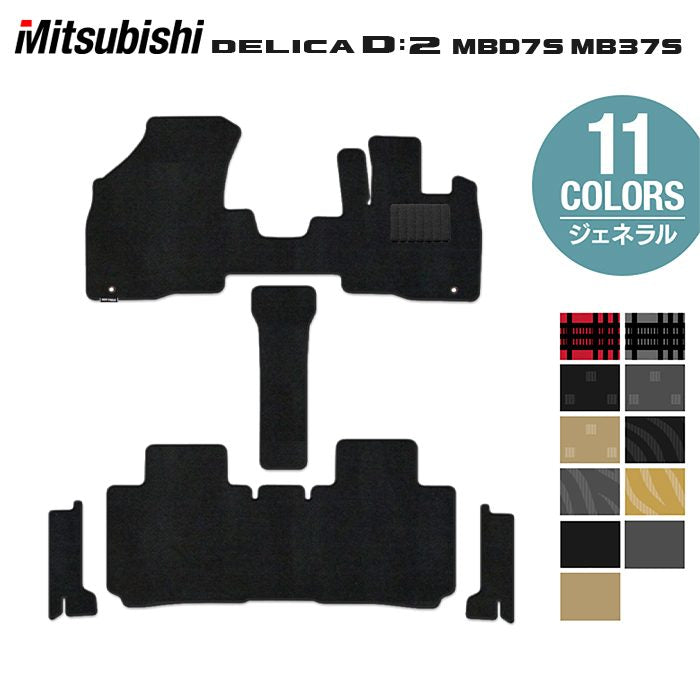 三菱 新型 デリカ D2 MBD7S MB37S フロアマット+ステップマット ◆ジェネラル 日本製 HOTFIELD