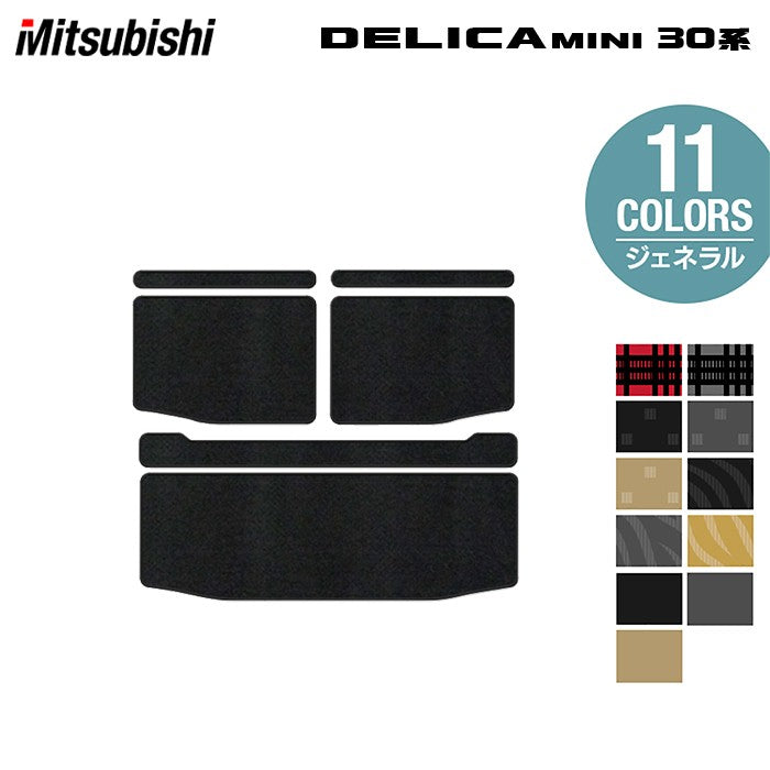 三菱 デリカミニ 30系 トランクマット ラゲッジマット ◆ジェネラル 日本製 HOTFIELD