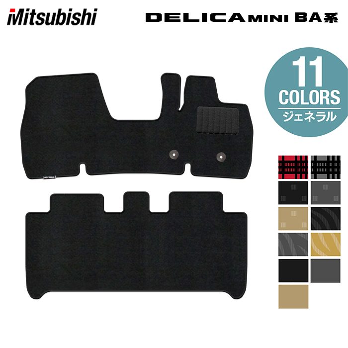 三菱 新型 デリカミニ BA系 フロアマット ◆ジェネラル 日本製 HOTFIELD
