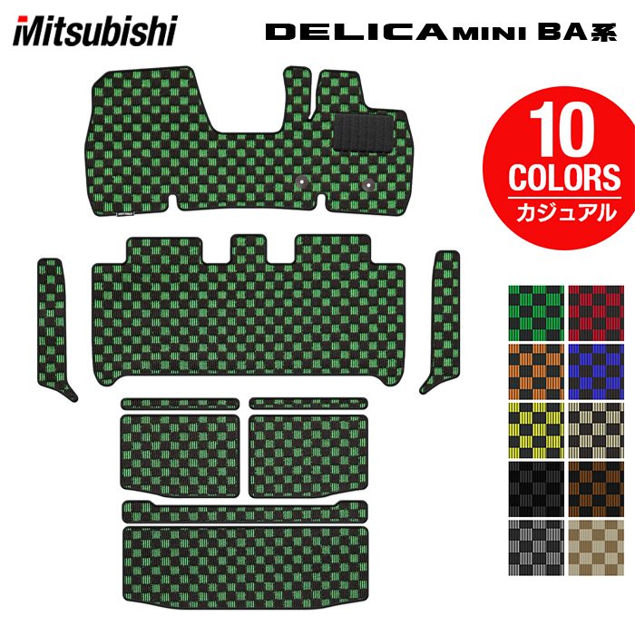 三菱 新型 デリカミニ BA系 フロアマット+ステップマット+トランクマット ラゲッジマット ◆カジュアルチェック 日本製 HOTFIELD