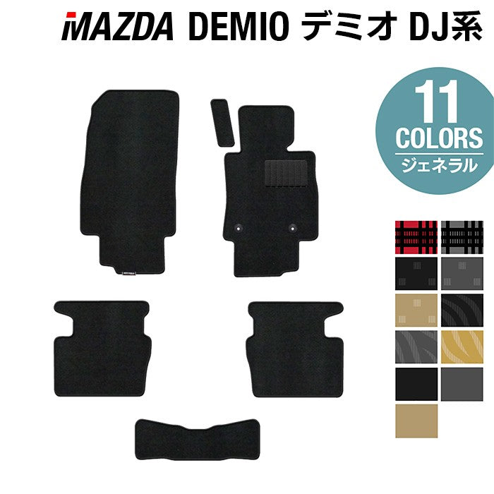 マツダ DEMIO デミオ DJ系 フロアマット ◆ジェネラル 日本製 HOTFIELD
