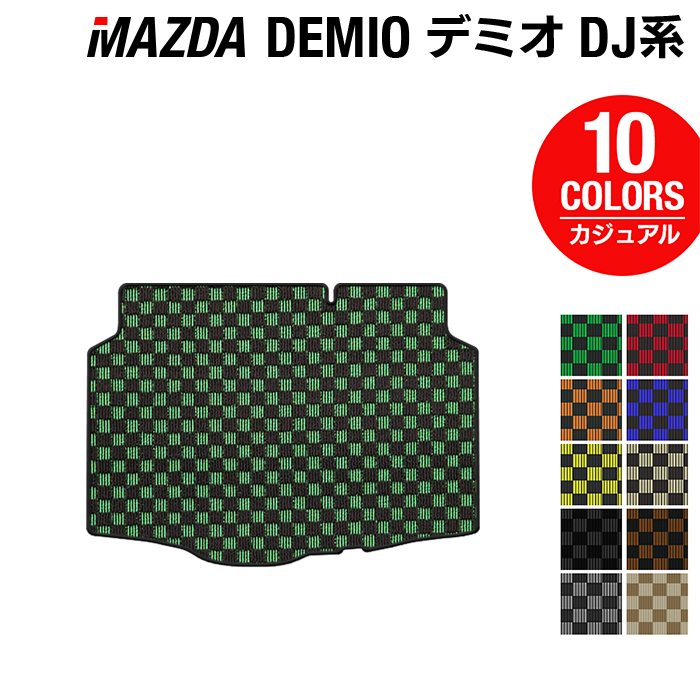 マツダ DEMIO デミオ DJ系 トランクマット ラゲッジマット ◆カジュアルチェック 日本製 HOTFIELD