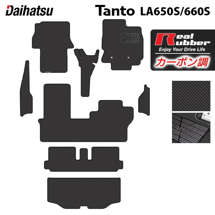 ダイハツ 新型 タント タントカスタム フロアマット+トランクマット ラゲッジマット+ステップマット LA650S LA660S タントファンクロス ◆カーボンファイバー調 リアルラバー 日本製 HOTFIELD