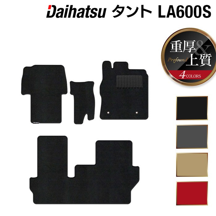ダイハツ タント・タントカスタム LA600S フロアマット LA610S対応 ◆重厚Profound 日本製 HOTFIELD