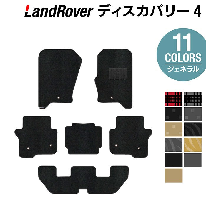 ランドローバー ディスカバリー4 フロアマット ◆ジェネラル 日本製 HOTFIELD