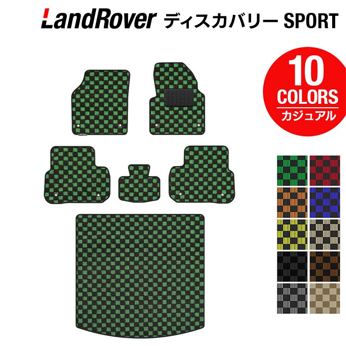 ランドローバー ディスカバリースポーツ LC2系 フロアマット+トランクマット ラゲッジマット ◆カジュアルチェック 日本製 HOTFIELD