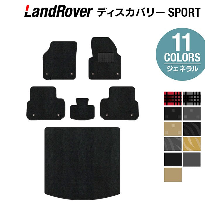ランドローバー ディスカバリースポーツ LC2系 フロアマット+トランクマット ラゲッジマット ◆ジェネラル 日本製 HOTFIELD