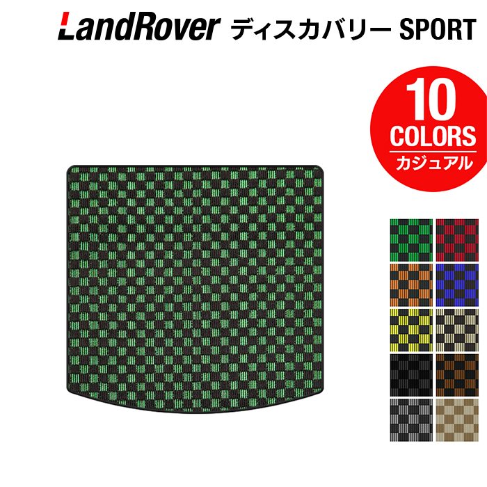 ランドローバー ディスカバリースポーツ LC2系 トランクマット ラゲッジマット ◆カジュアルチェック 日本製 HOTFIELD