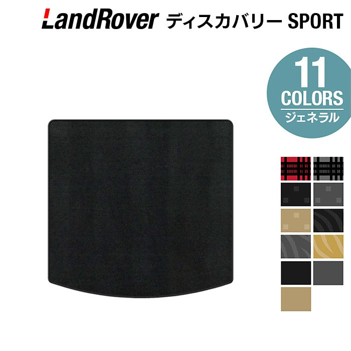 ランドローバー ディスカバリースポーツ LC2系 トランクマット ラゲッジマット ◆ジェネラル 日本製 HOTFIELD