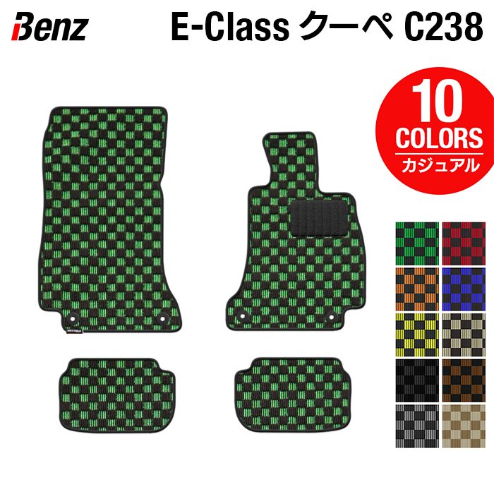 ベンツ Eクラス (C238) クーペ フロアマット ◆カジュアルチェック 日本製 HOTFIELD