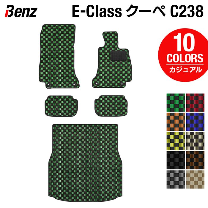 ベンツ Eクラス (C238) クーペ フロアマット+トランクマット ラゲッジマット ◆カジュアルチェック 日本製 HOTFIELD