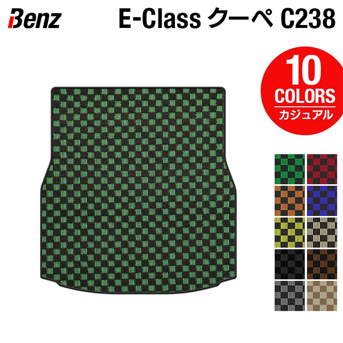 ベンツ Eクラス (C238) クーペ トランクマット ラゲッジマット ◆カジュアルチェック 日本製 HOTFIELD