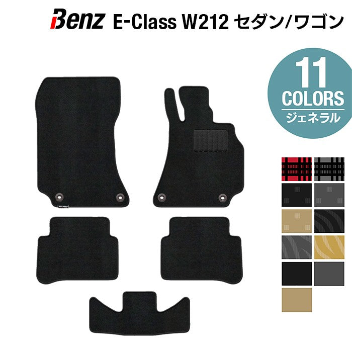 ベンツ Eクラス (W212/S212) セダン ステーションワゴン フロアマット ◆ジェネラル 日本製 HOTFIELD