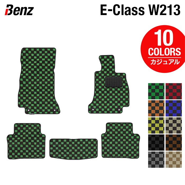 ベンツ Eクラス (W213/S213) セダン ステーションワゴン フロアマット ◆カジュアルチェック 日本製 HOTFIELD