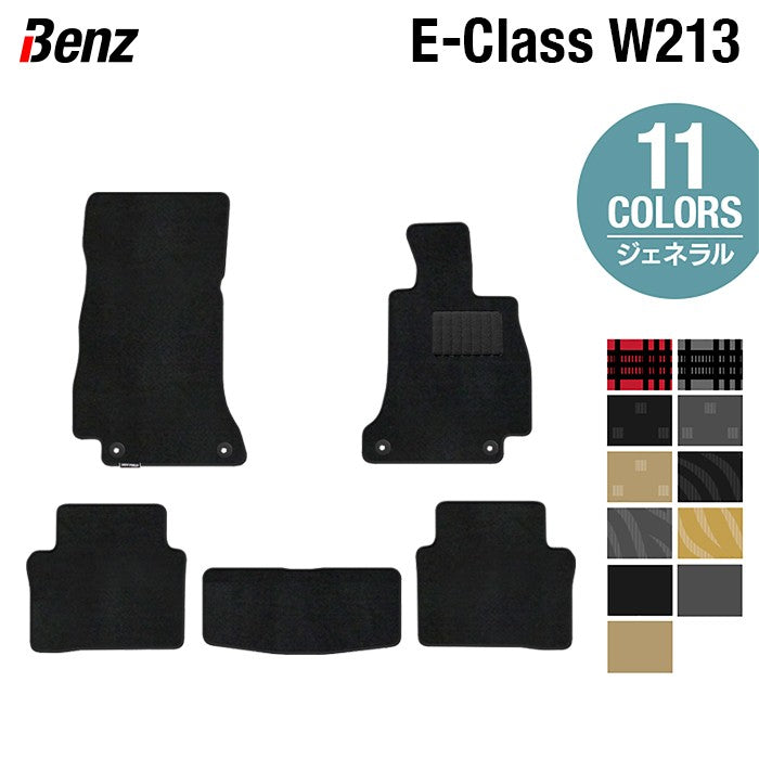 ベンツ Eクラス (W213/S213) セダン ステーションワゴン フロアマット ◆ジェネラル 日本製 HOTFIELD