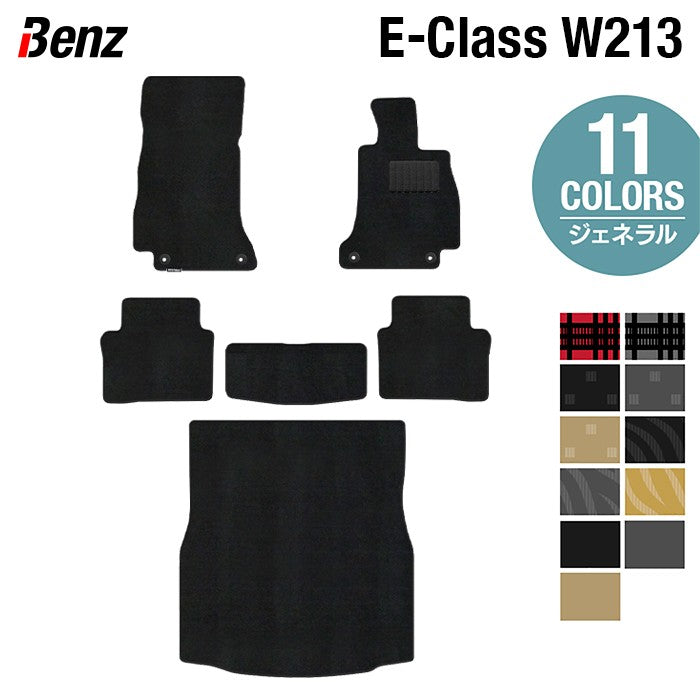 ベンツ Eクラス (W213/S213) フロアマット+トランクマット ラゲッジマット ◆ジェネラル 日本製 HOTFIELD