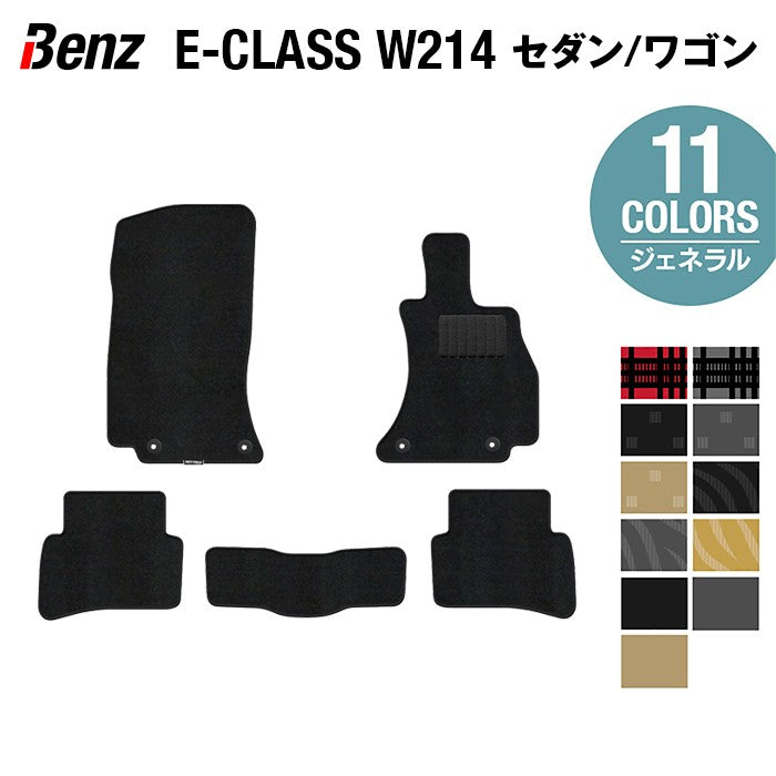 ベンツ 新型 Eクラス (W214/S214) セダン ステーションワゴン フロアマット ◆ジェネラル 日本製 HOTFIELD