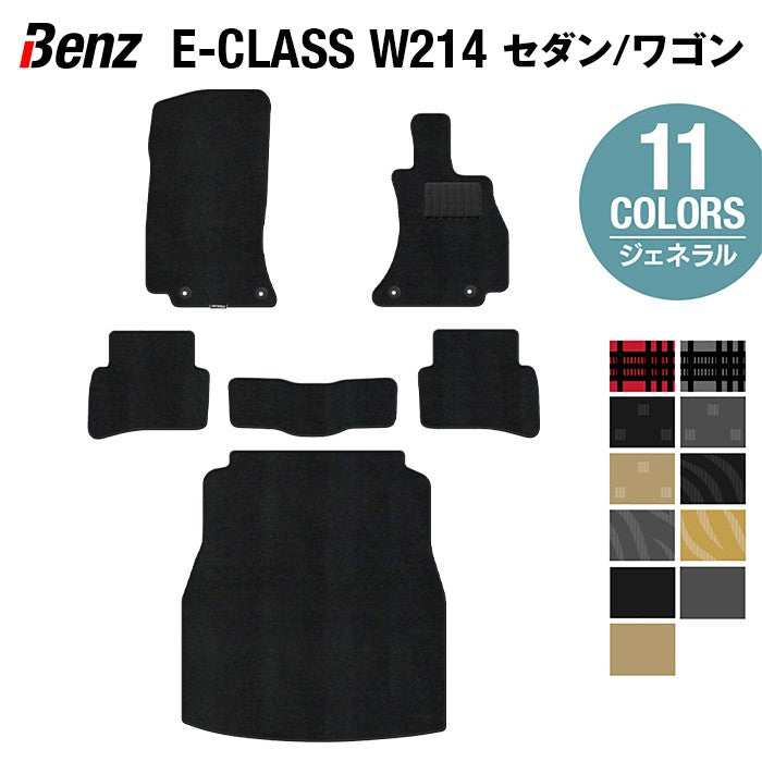 ベンツ 新型 Eクラス (W214/S214) フロアマット+トランクマット ラゲッジマット ◆ジェネラル 日本製 HOTFIELD