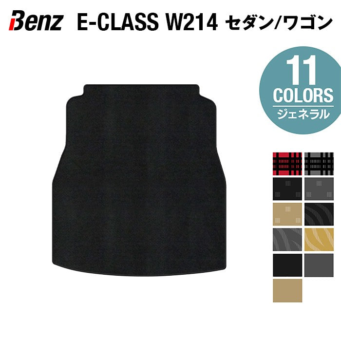 ベンツ 新型 Eクラス (W214/S214) トランクマット ラゲッジマット ◆ジェネラル 日本製 HOTFIELD