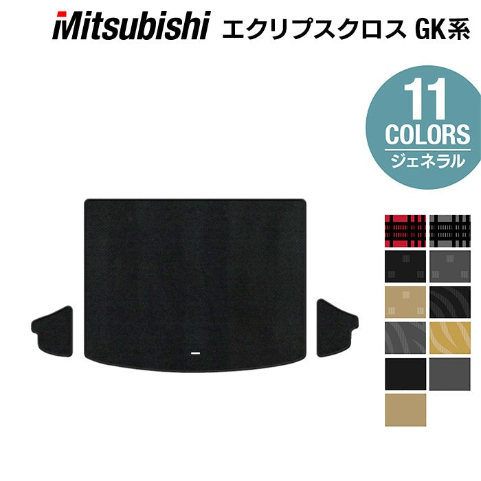 三菱 エクリプスクロス GK系 ECLIPSE CROSS トランクマット ラゲッジマット ◆ジェネラル 日本製 HOTFIELD