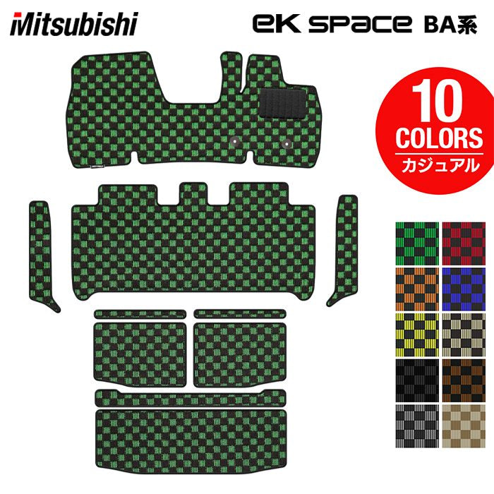 三菱 新型 eKスペース BA系 フロアマット+ステップマット+トランクマット ラゲッジマット ◆カジュアルチェック 日本製 HOTFIELD