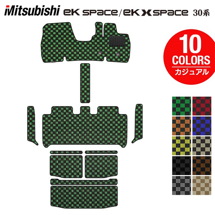 三菱 ekスペース ekクロススペース 30系 フロアマット+ステップマット+トランクマット ラゲッジマット ◆カジュアルチェック 日本製 HOTFIELD