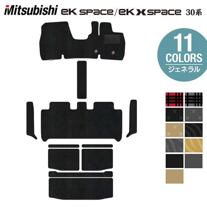 三菱 ekスペース ekクロススペース 30系 フロアマット+ステップマット+トランクマット ラゲッジマット ◆ジェネラル 日本製 HOTFIELD