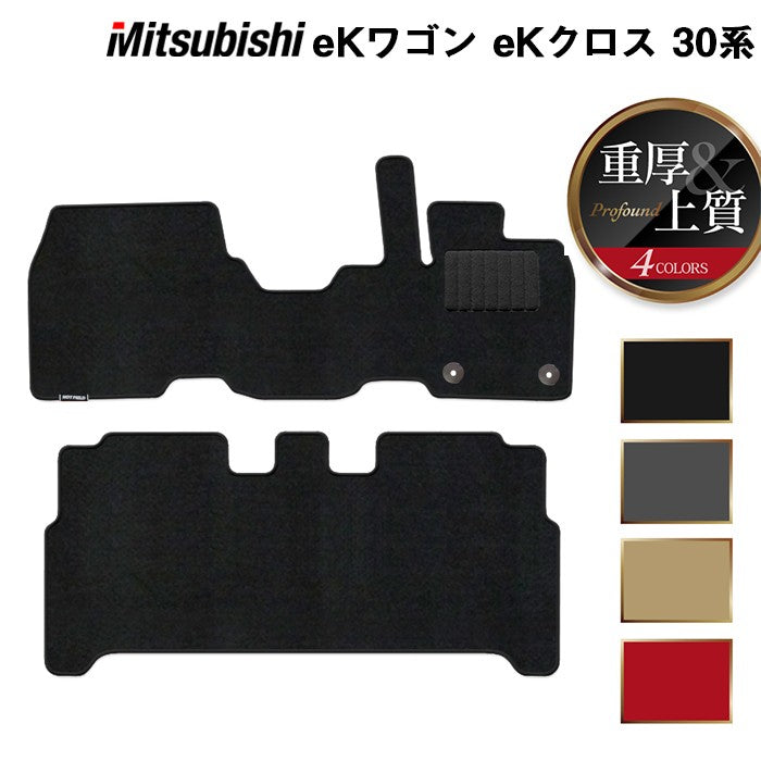 三菱 新型 eKワゴン eKクロス 30系 フロアマット ◆ 重厚Profound 日本製 HOTFIELD