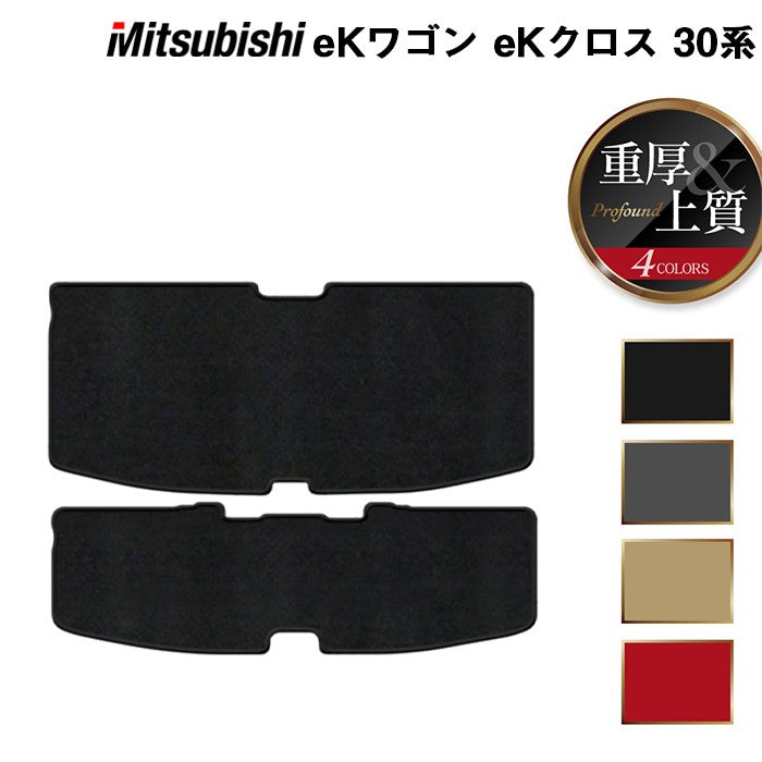 三菱 新型 eKワゴン eKクロス 30系 トランクマット ラゲッジマット ◆ 重厚Profound 日本製 HOTFIELD