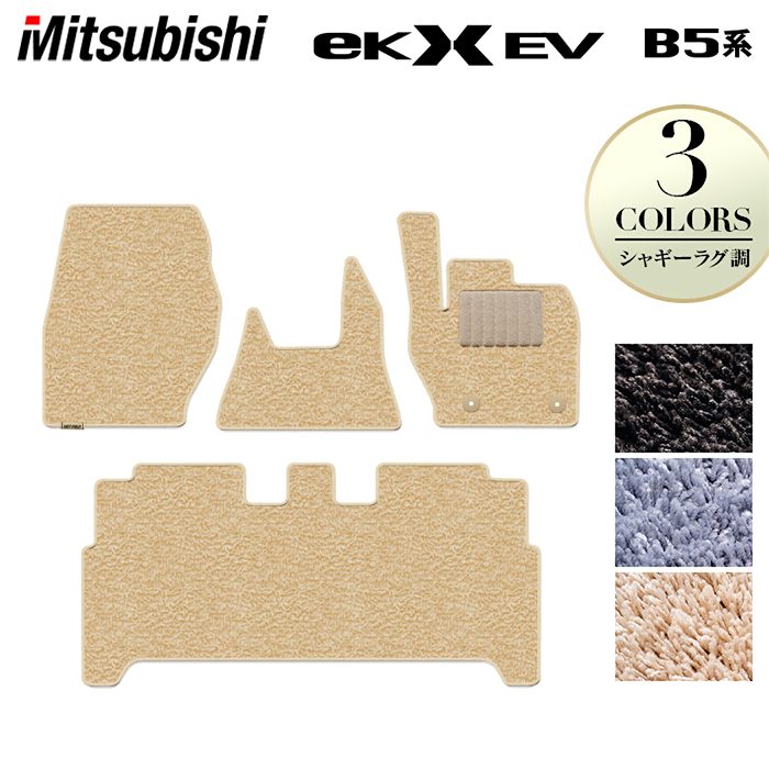 三菱 eKクロス EV B5系 フロアマット ◆シャギーラグ調 日本製 HOTFIELD