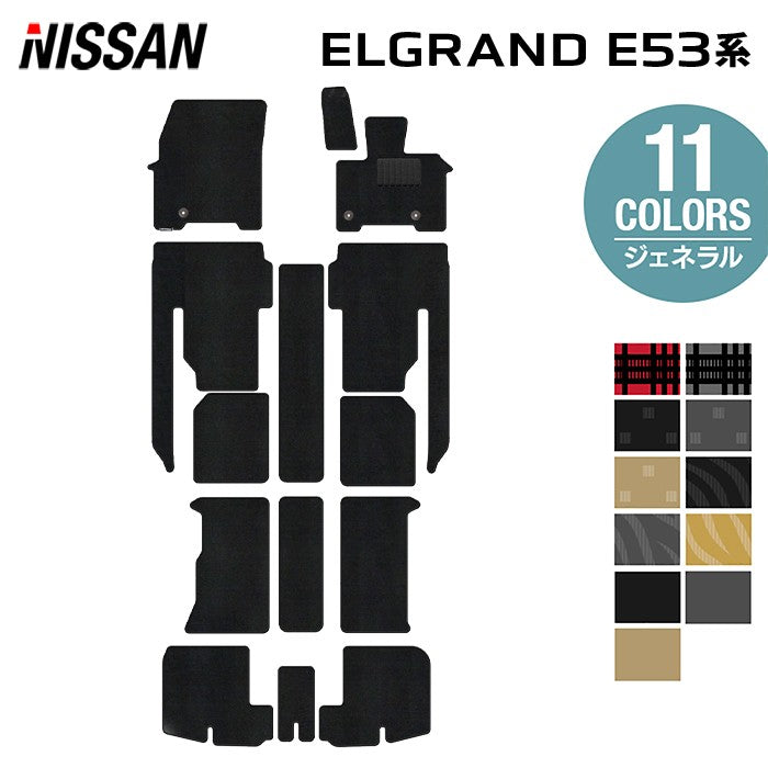日産 新型 エルグランド E53系 フロアマット+トランクマット ラゲッジマット ◆ジェネラル 日本製 HOTFIELD
