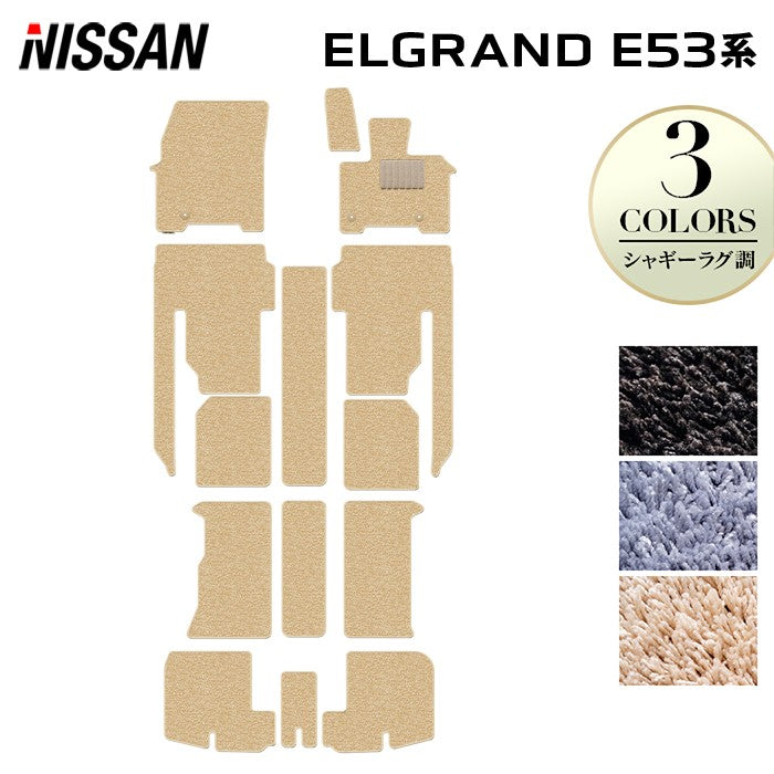 日産 新型 エルグランド E53系 フロアマット+トランクマット ラゲッジマット ◆シャギーラグ調 日本製 HOTFIELD