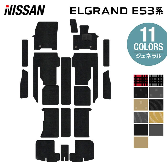 日産 新型 エルグランド E53系 フロアマット+ステップマット+トランクマット ラゲッジマット ◆ジェネラル 日本製 HOTFIELD