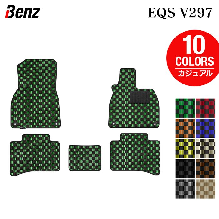 ベンツ 新型 EQS (V297) フロアマット ◆カジュアルチェック 日本製 HOTFIELD