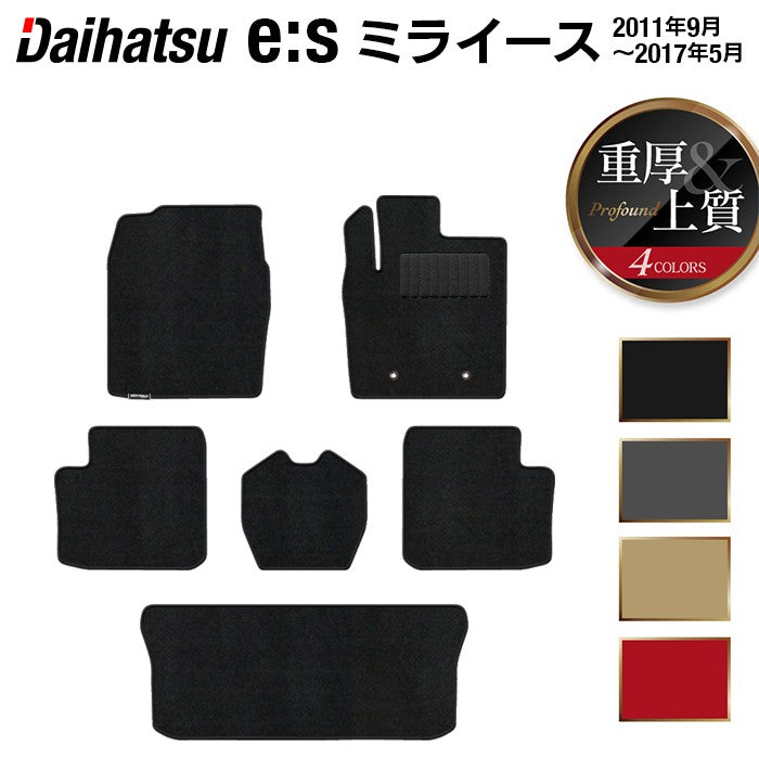 ダイハツ ミライース LA300S フロアマット+トランクマット ラゲッジマット ◆重厚Profound 日本製 HOTFIELD