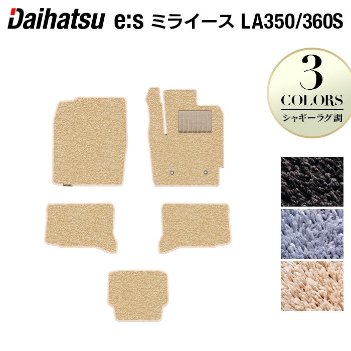 ダイハツ 新型 ミライース LA350S LA360S フロアマット ◆シャギーラグ調 日本製 HOTFIELD