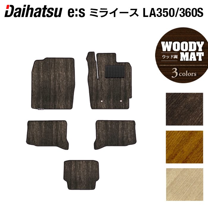 ダイハツ 新型 ミライース LA350S LA360S フロアマット ◆ウッド調カーペット 木目 日本製 HOTFIELD