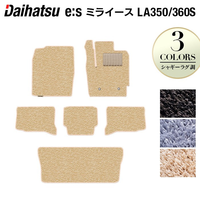 ダイハツ 新型 ミライース LA350S LA360S フロアマット+トランクマット ラゲッジマット ◆シャギーラグ調 日本製 HOTFIELD