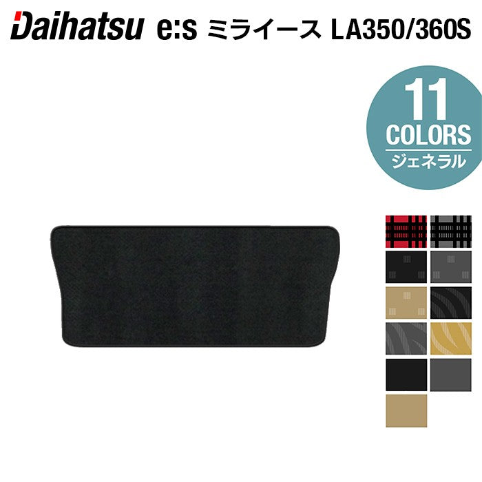 ダイハツ 新型 ミライース LA350S LA360S トランクマット ラゲッジマット ◆ジェネラル 日本製 HOTFIELD
