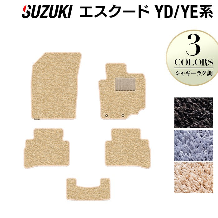 スズキ エスクード YD系 YE系 フロアマット ◆シャギーラグ調 日本製 HOTFIELD