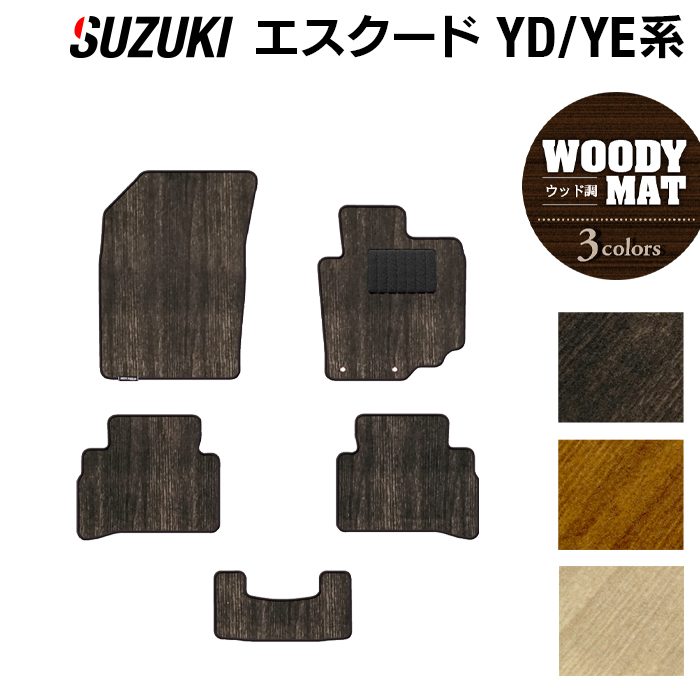 スズキ エスクード YD系 YE系 フロアマット ◆ウッド調カーペット 木目 日本製 HOTFIELD