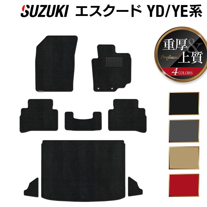 スズキ エスクード YD系 YE系 フロアマット+トランクマット ラゲッジマット ◆重厚Profound 日本製 HOTFIELD