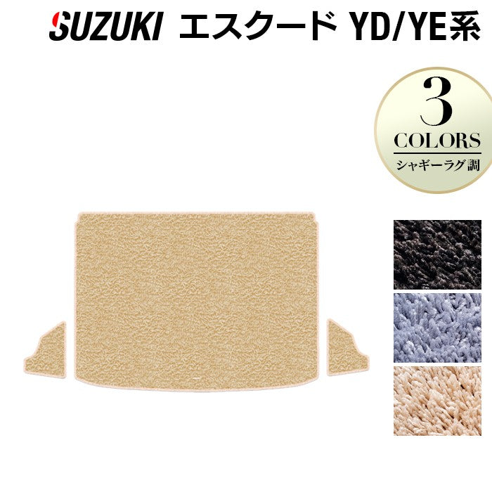 スズキ エスクード YD系 YE系 トランクマット ラゲッジマット ◆シャギーラグ調 日本製 HOTFIELD