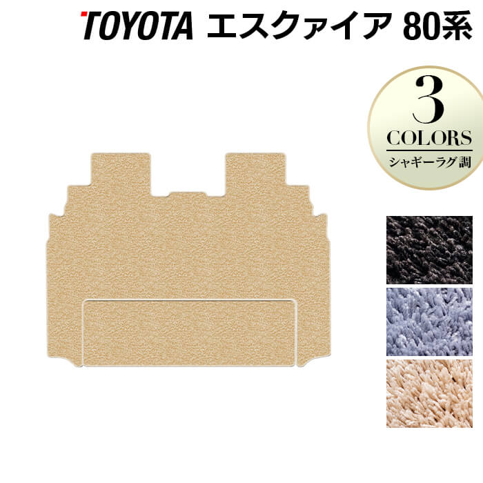 トヨタ エスクァイア 80系 セカンドラグマット ◆シャギーラグ調 日本製 HOTFIELD