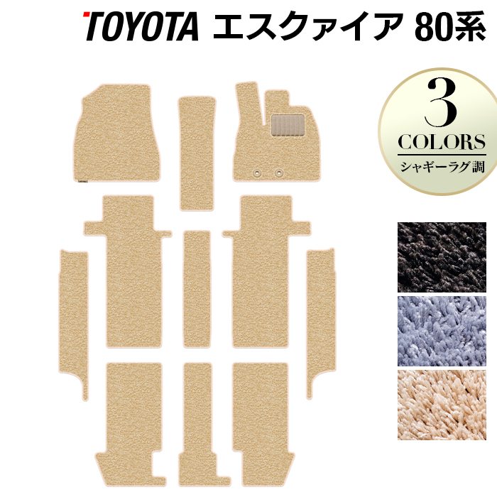 トヨタ エスクァイア 80系 フロアマット+ステップマット ◆シャギーラグ調 日本製 HOTFIELD