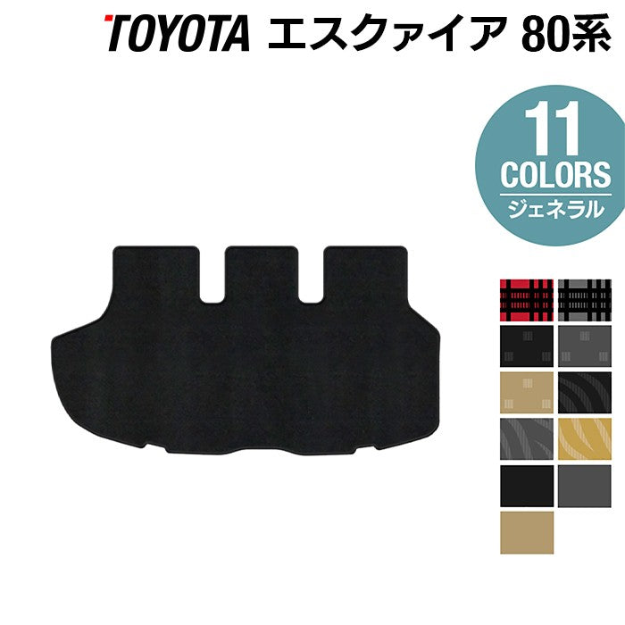 トヨタ エスクァイア 80系 トランクマット ラゲッジマット ◆ジェネラル 日本製 HOTFIELD