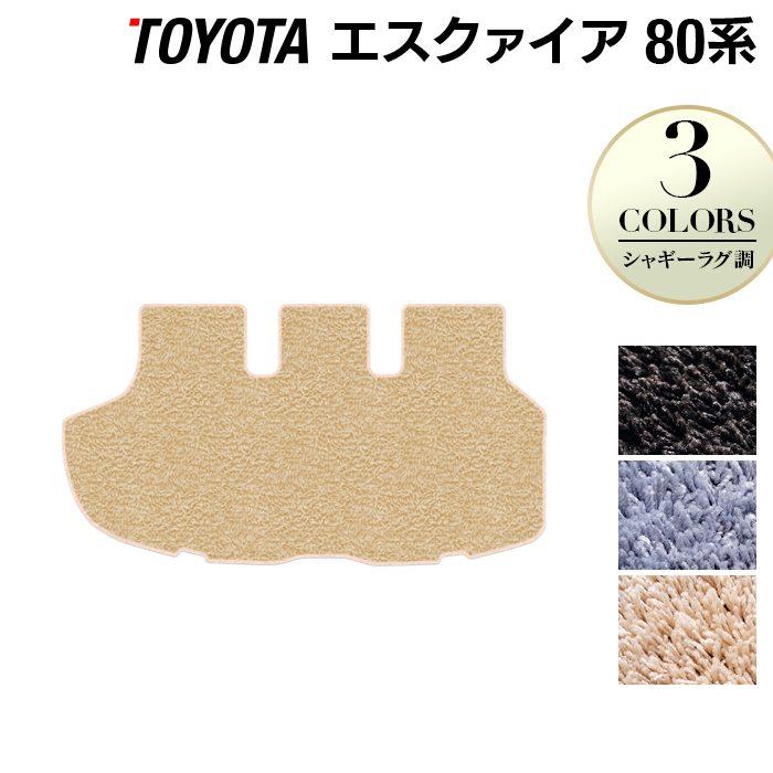トヨタ エスクァイア 80系 トランクマット ラゲッジマット ◆シャギーラグ調 日本製 HOTFIELD