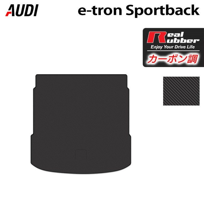 AUDI アウディ e-tron スポーツバック トランクマット ラゲッジマット ◆カーボンファイバー調 リアルラバー 日本製 HOTFIELD