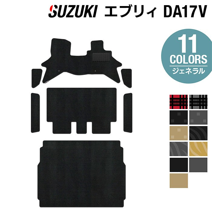 スズキ エブリィバン DA17V フロアマット+ステップマット+トランクマット ラゲッジマット ◆ジェネラル 日本製 HOTFIELD